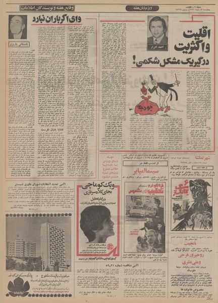 پرونده:Ettelaat13521013.pdf