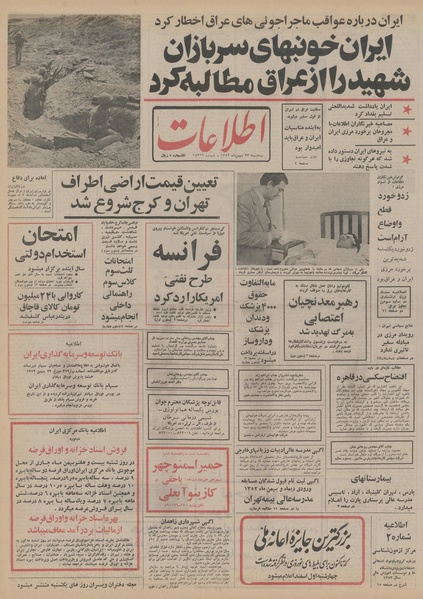 پرونده:Ettelaat13521123.pdf