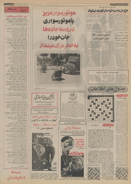 پرونده:Ettelaat13521123.pdf