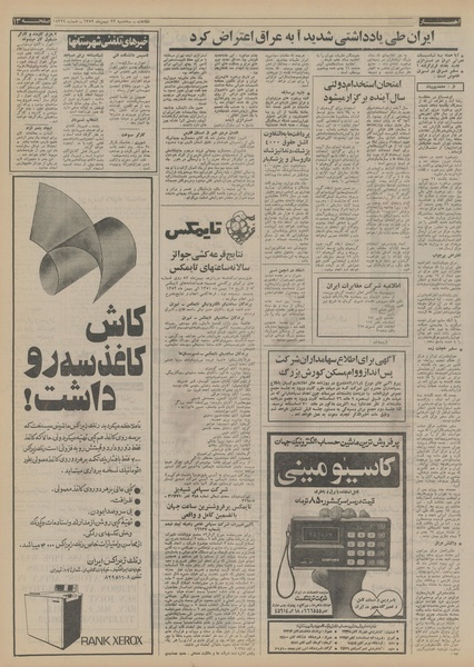 پرونده:Ettelaat13521123.pdf