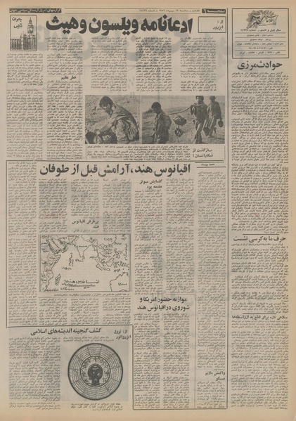 پرونده:Ettelaat13521123.pdf