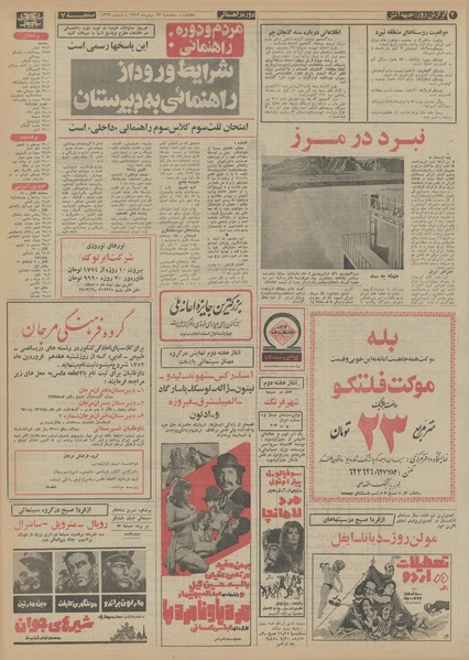 پرونده:Ettelaat13521123.pdf