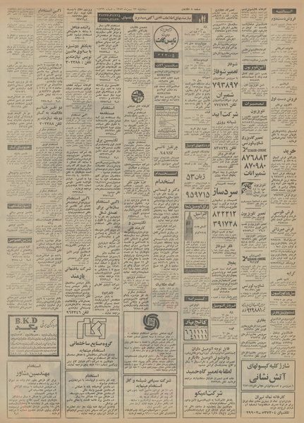 پرونده:Ettelaat13521123.pdf