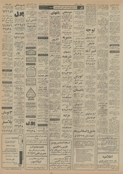 پرونده:Ettelaat13521123.pdf