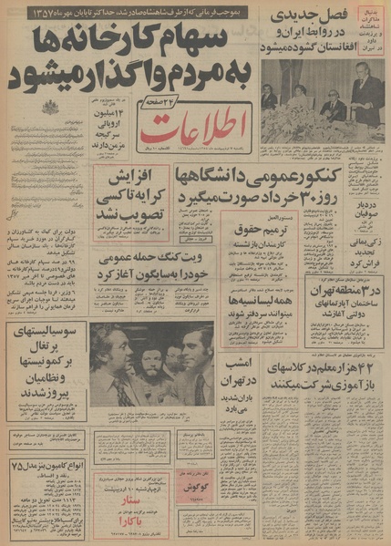 پرونده:Ettelaat13540207.pdf