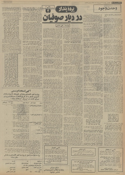 پرونده:Ettelaat13540207.pdf