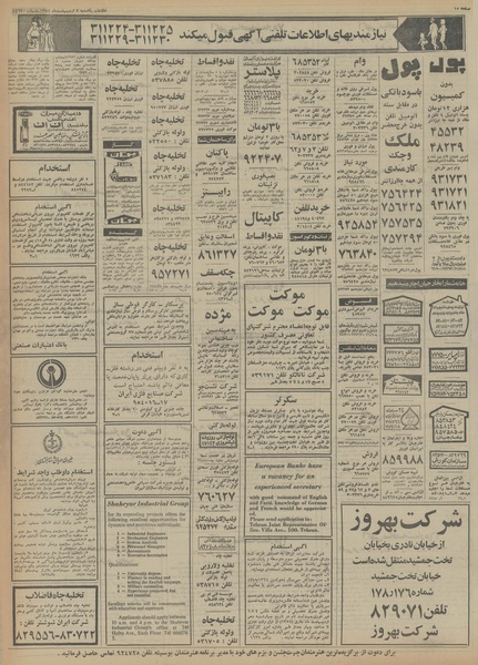 پرونده:Ettelaat13540207.pdf