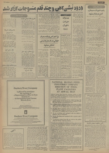 پرونده:Ettelaat13540207.pdf