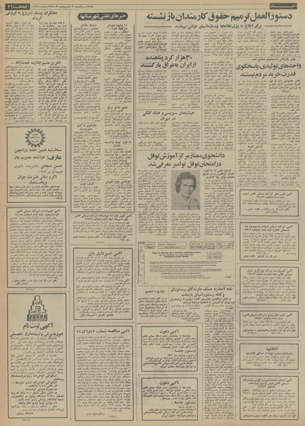 پرونده:Ettelaat13540207.pdf