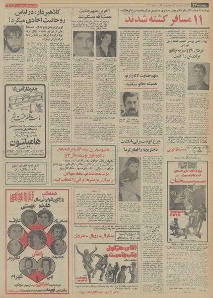 پرونده:Ettelaat13540207.pdf