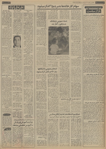 پرونده:Ettelaat13540207.pdf