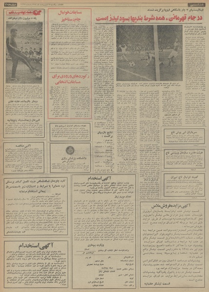 پرونده:Ettelaat13540207.pdf