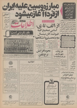 Ettelaat13551026.pdf