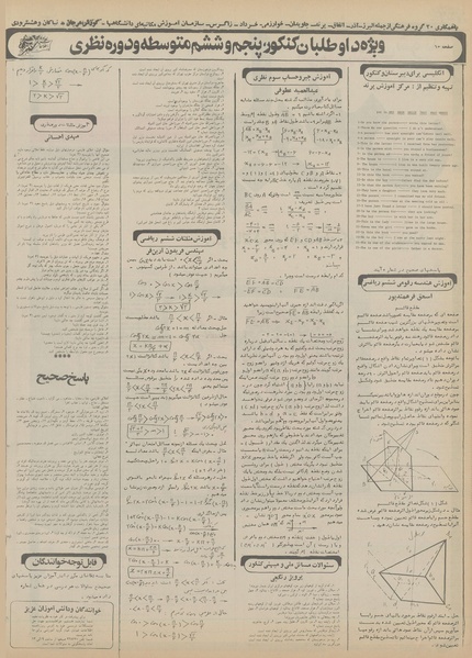 پرونده:Ettelaat13551026.pdf