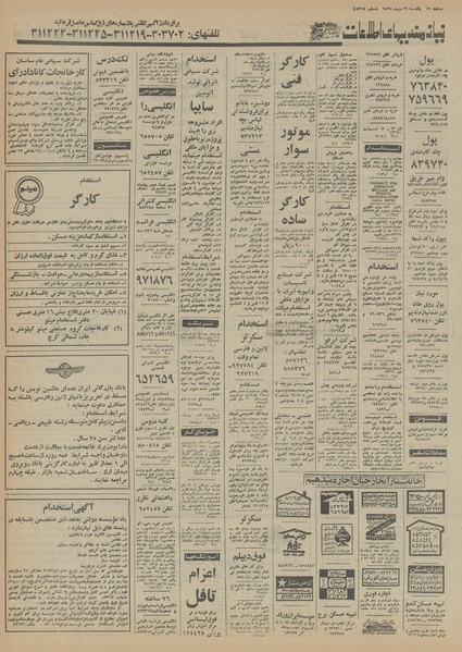 پرونده:Ettelaat13551026.pdf