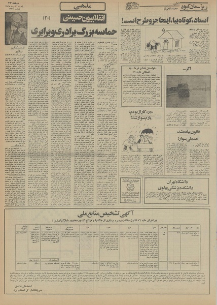 پرونده:Ettelaat13551026.pdf