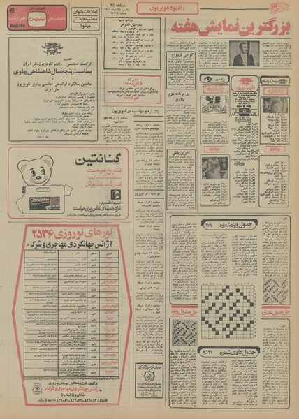 پرونده:Ettelaat13551026.pdf