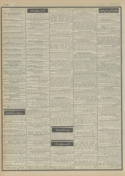 پرونده:Ettelaat13551026.pdf