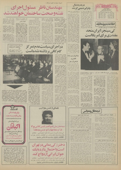 پرونده:Ettelaat13551026.pdf