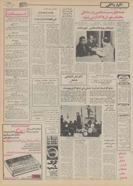 پرونده:Ettelaat13551026.pdf