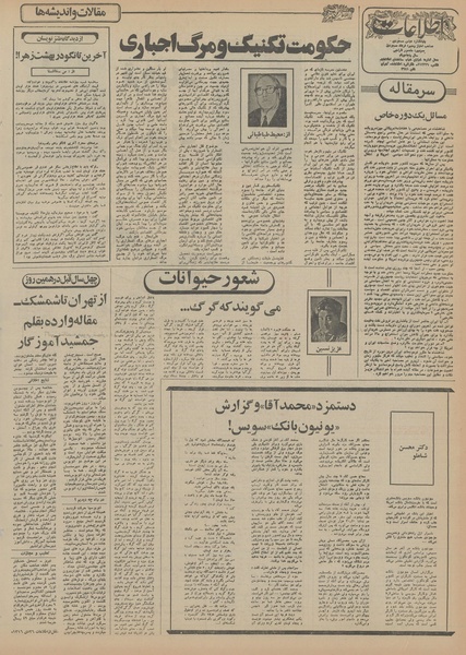 پرونده:Ettelaat13551026.pdf