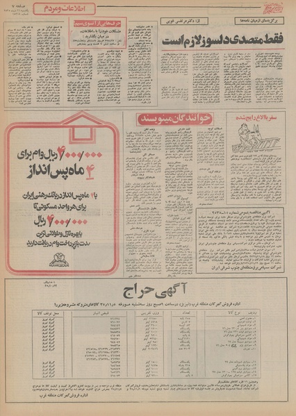 پرونده:Ettelaat13551026.pdf