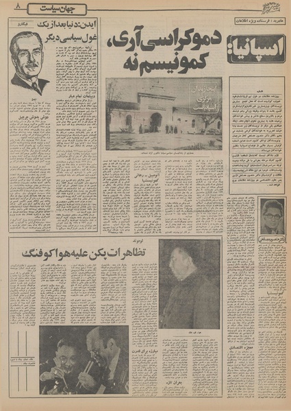 پرونده:Ettelaat13551026.pdf