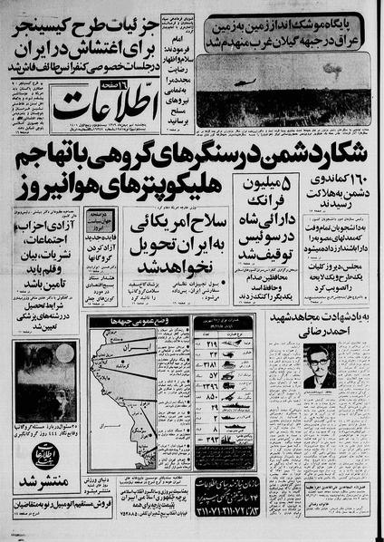 پرونده:Ettelaat13591109.pdf