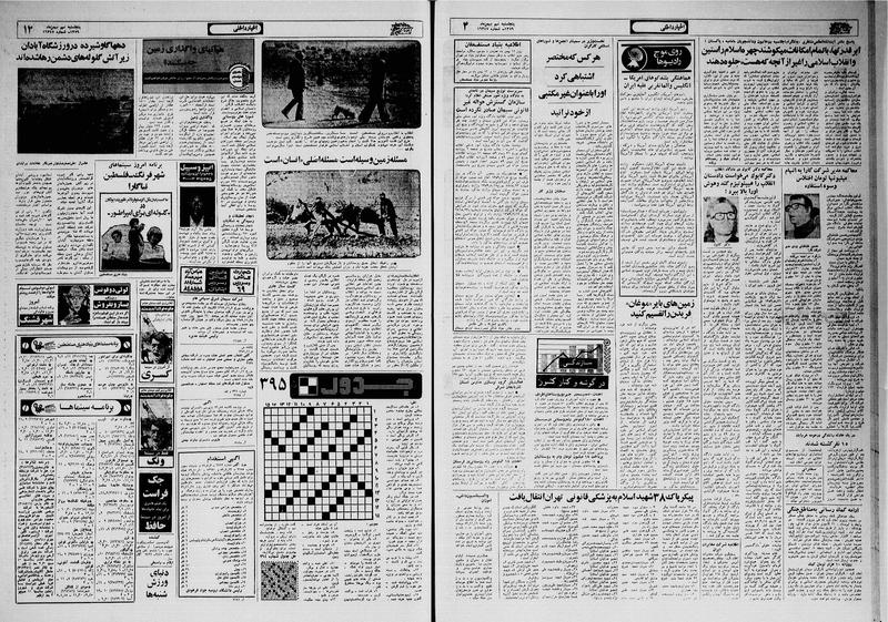 پرونده:Ettelaat13591109.pdf