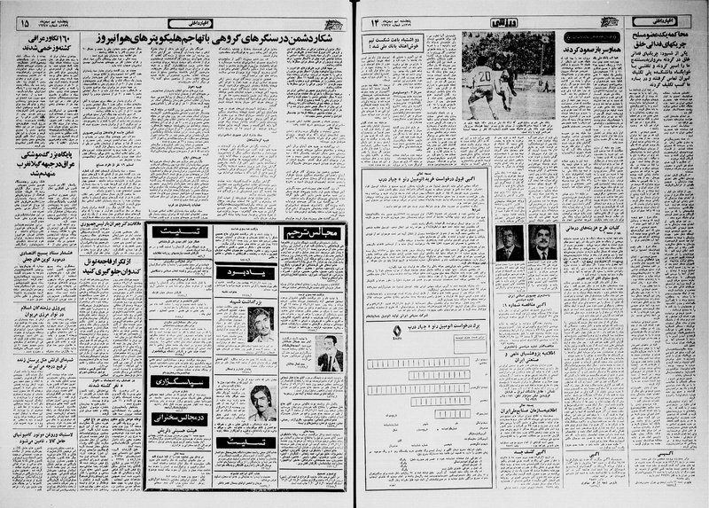 پرونده:Ettelaat13591109.pdf