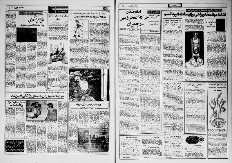 پرونده:Ettelaat13591109.pdf