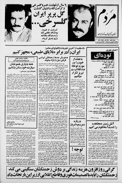 پرونده:Mardom13581128.pdf