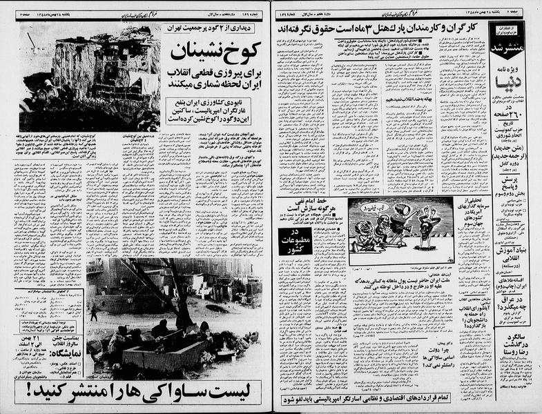 پرونده:Mardom13581128.pdf