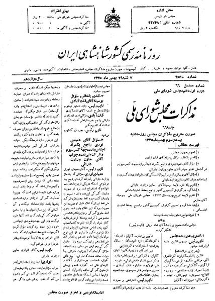 پرونده:Moz 19 66.pdf