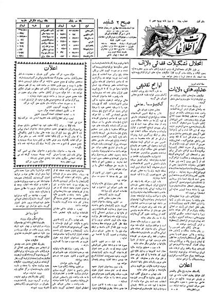 پرونده:Ettelaat13051215.pdf