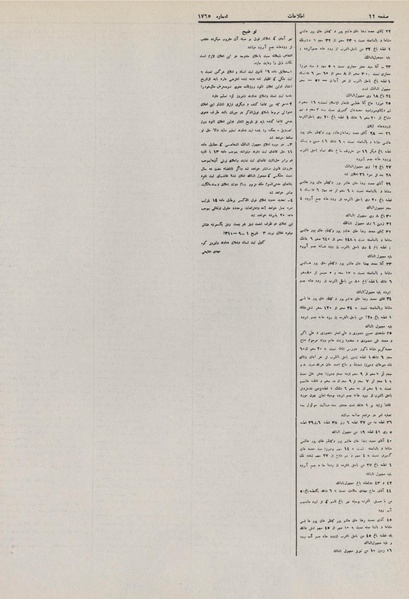 پرونده:Ettelaat13110903.pdf