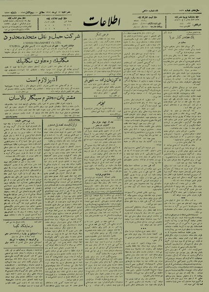 پرونده:Ettelaat13120413.pdf