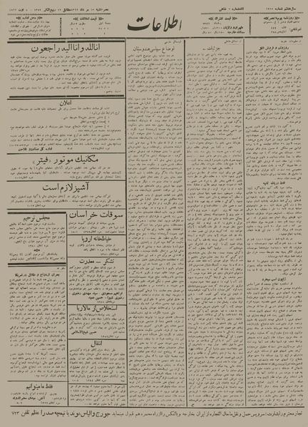 پرونده:Ettelaat13120517.pdf