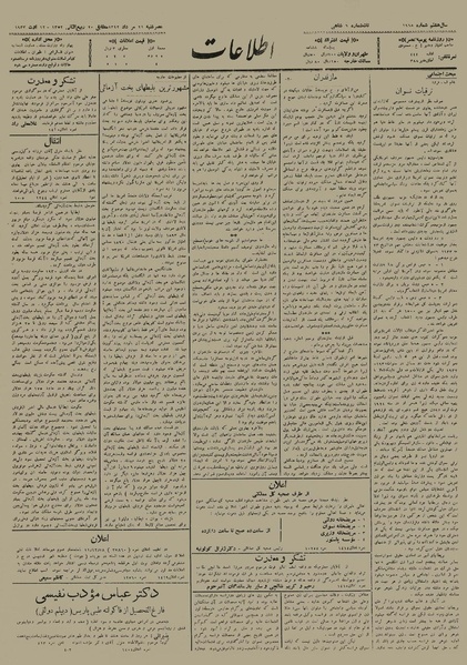 پرونده:Ettelaat13120521.pdf