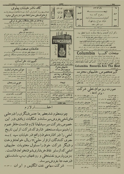 پرونده:Ettelaat13120521.pdf