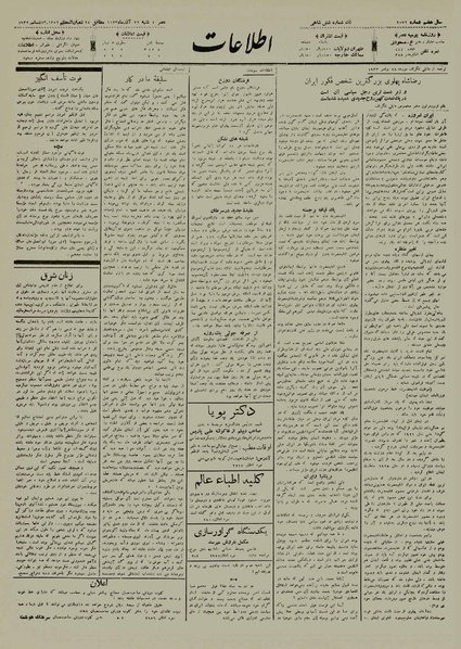 پرونده:Ettelaat13120922.pdf