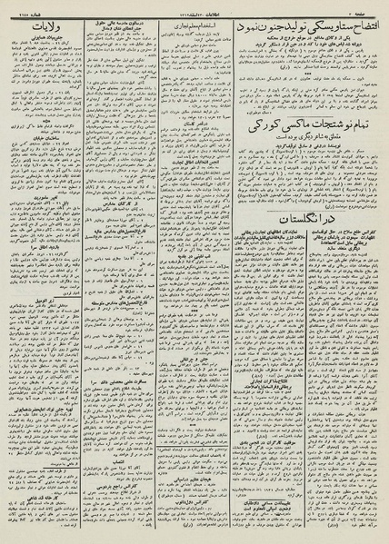 پرونده:Ettelaat13121223.pdf