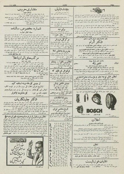 پرونده:Ettelaat13121223.pdf