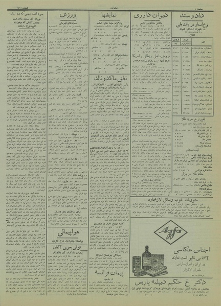 پرونده:Ettelaat13140130.pdf