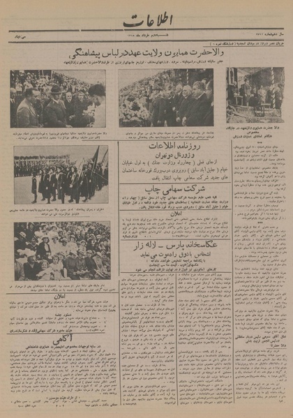 پرونده:Ettelaat13150302.pdf