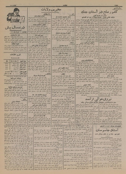 پرونده:Ettelaat13150302.pdf