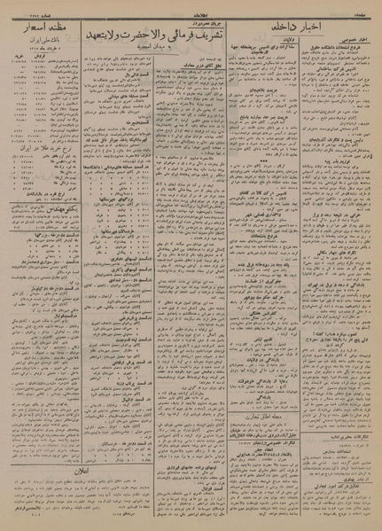 پرونده:Ettelaat13150302.pdf