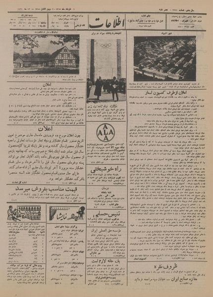 پرونده:Ettelaat13150302.pdf