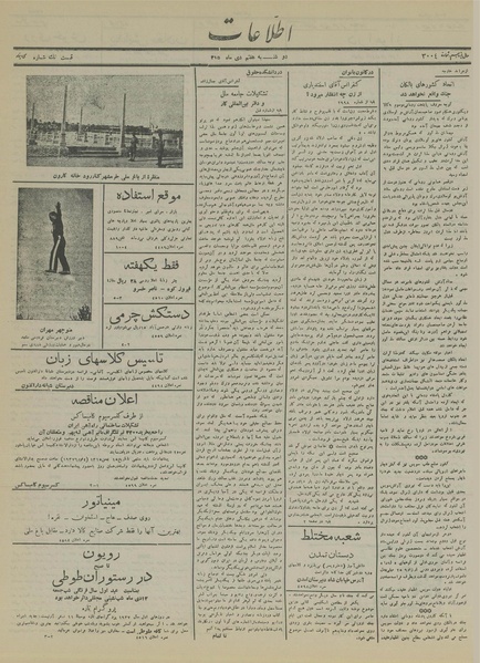 پرونده:Ettelaat13151007.pdf