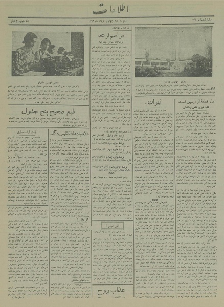 پرونده:Ettelaat13160304.pdf